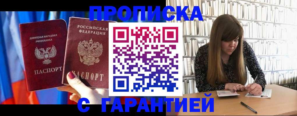 прописка гарантия в Полысаево