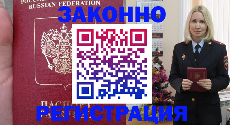 временная регистрация гарантия в Полысаево