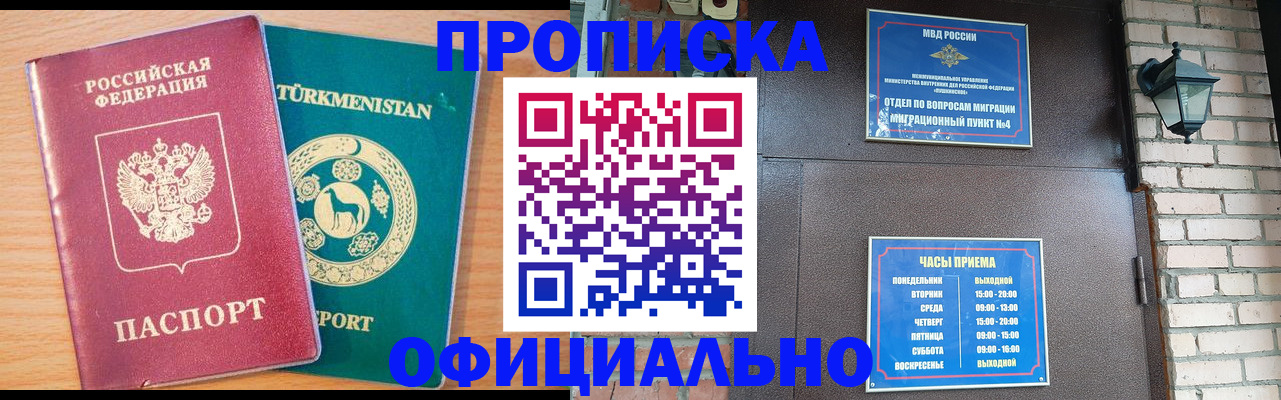 прописка от собственника в Полысаево