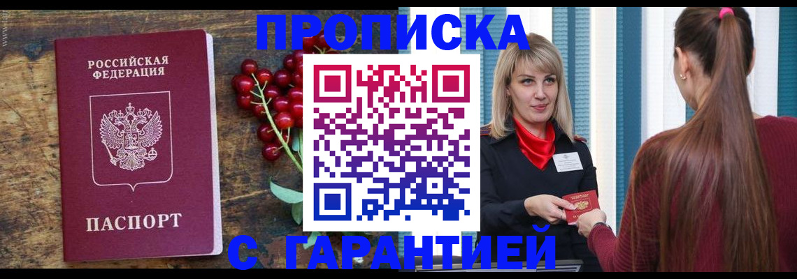 временная регистрация для школы в Полысаево